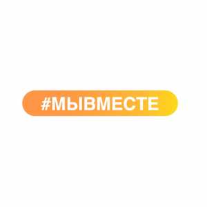 Движение #МЫВМЕСТЕ открыло сбор средств после трагедии в «Крокус Сити Холле»