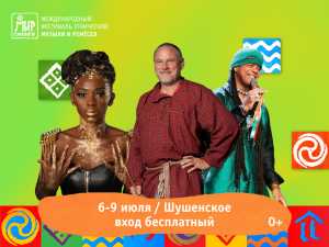 «МИР Сибири»: «Ростелеком» организует трансляцию международного этнофестиваля