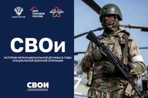 Жителей Хакасии приглашают принять участие  во Всероссийском патриотическом проекте «СВОи»