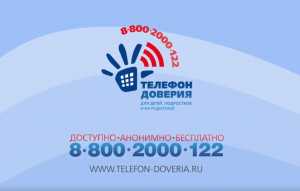 Детский телефон доверия в Хакасии: бесплатно и анонимно