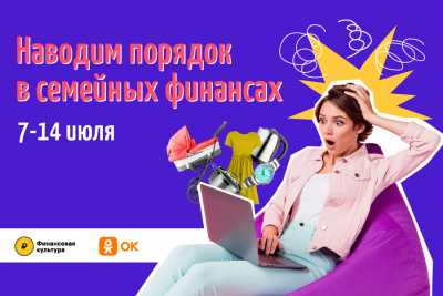 Неделя семейных финансов: как говорить о деньгах и строить совместный бюджет